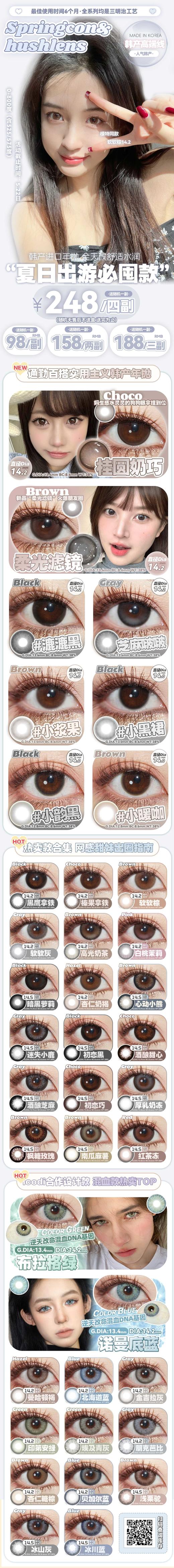 【小红书推荐款】springcon 小韵黑，年抛/直径14.0/着色12.8，88/副148/2副178/3副238/4副 商品图13