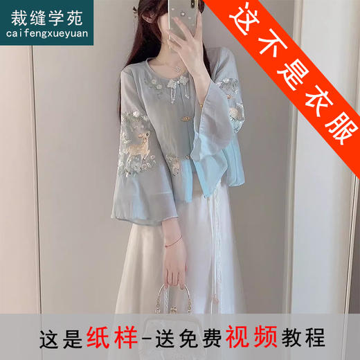 裁缝学苑AS503圆领上衣倒大袖半身裙套装纸样女装小衫裙子样板 商品图0