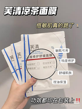 芙清祛痘面膜5p
