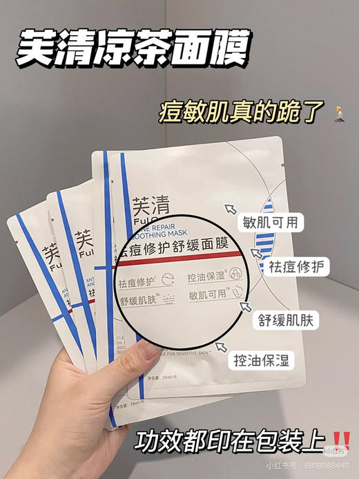 芙清祛痘面膜5p 商品图0