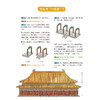 《一看就懂的古代文化常识》（全10册） 商品缩略图8