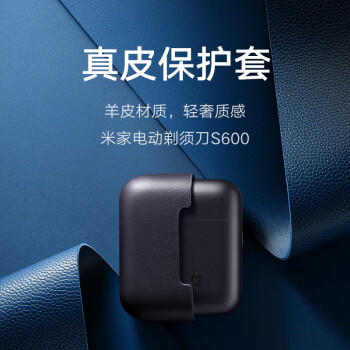 米家电动剃须刀S600便携出游小米刮胡刀金属机身无刷马达浮动真皮保护套 生日礼物 送男友礼物 /家用电器 /个护健康 /剃须刀 商品图5