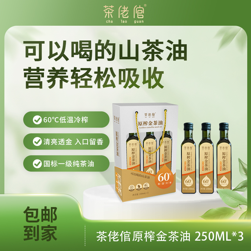 茶佬倌原榨金茶油250ml*3礼盒装