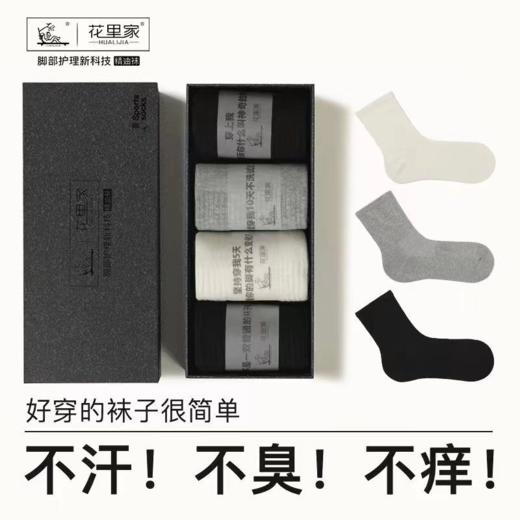 【花里家 防臭精油袜纯棉袜子】 运动袜 男女情侣款夏季吸汗透气薄款  精油运动袜 WZ-05 商品图0