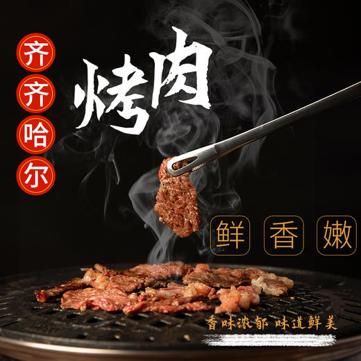 严选 | 牧伯人正宗齐齐哈尔烤肉 传统拌肉（肋扇+上脑组合）2.5斤装 东北传统拌肉 【下单即赠3袋20g蘸料】 商品图4