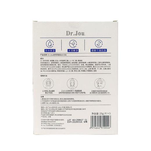 森田Dr.Jou透明质酸钠水光贴5片/盒 商品图1