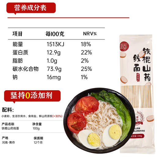 焦作温县铁棍山药低纳细线面 | 柔软细腻、Q弹爽滑、配料简单干净、100g小袋装 商品图2