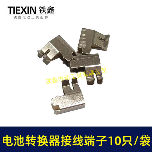 【货号04933C】10只/袋电动工具接线端子锂电电池控制板接触片不锈钢镍片触电端子 商品图6