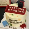 【步步高升】毕业快乐前程似锦 商品缩略图0