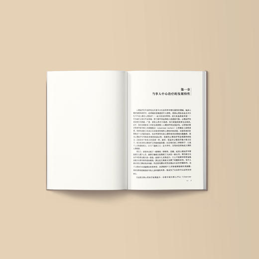《当事人中心：实践、运用和理论》（西方心理学大师经典译丛04） 商品图2