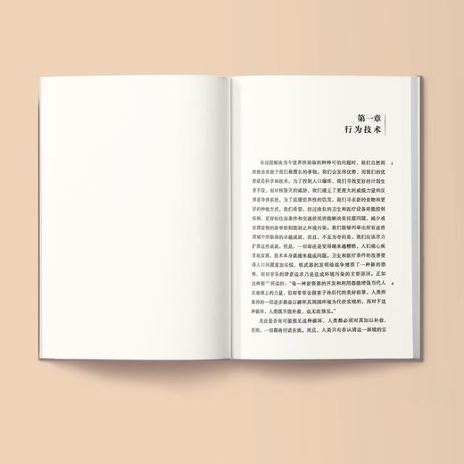 《超越自由与尊严》（西方心理学大师经典译丛26） 商品图3