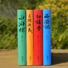 四大名著（典藏版） 商品缩略图1