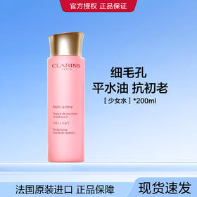 3666057209567  娇韵诗CLARINS	【滋润】青春赋活焕采精华水粉水爽肤水细致毛孔焕活年轻 200ml