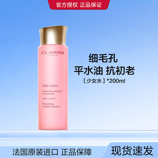 3666057209567  娇韵诗CLARINS	【滋润】青春赋活焕采精华水粉水爽肤水细致毛孔焕活年轻 200ml 商品图0