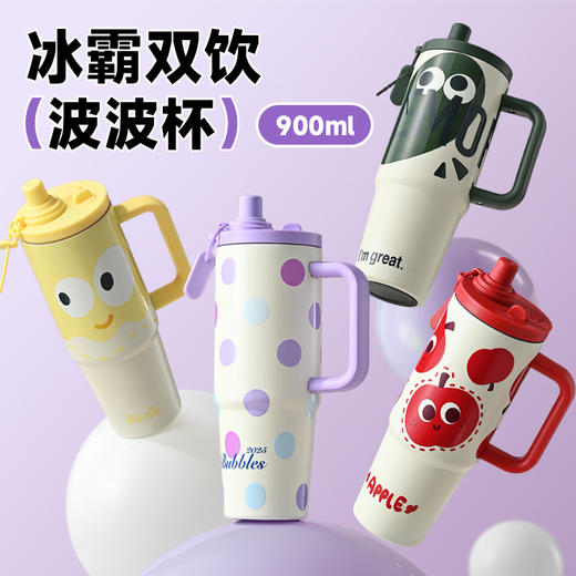 [小滋心选]【活动价 ¥45】【900ML轻奢冰霸杯🔥】双饮随心选，吸管直饮超畅快！茶水分隔、便携手柄，学生党&户外必备💦多色可选，美翻你的日常✨新款轻奢保温杯 户外便携双饮吸管水杯 学生手柄杯 商品图2