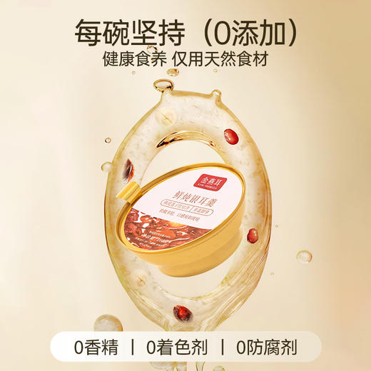 【滋补养生】金燕耳鲜炖“小金碗”，银耳胶质满满，口感层次丰富，美味无需多等，易开启省时省力，免去24小时浸泡和2小时炖煮。 商品图9