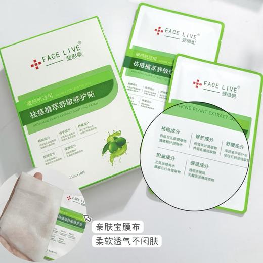 斐思妮祛痘植萃舒敏修护贴10片 商品图0