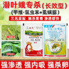 潜叶蛾长效型杀虫方案专杀抗性潜叶蛾锈壁虱杀虫杀卵杀虫剂混配好 商品缩略图0