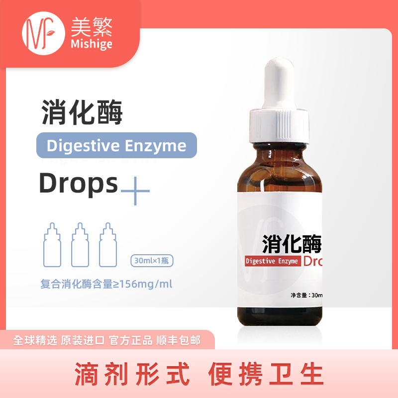美繁消化酶30ml复配食品营养强化剂