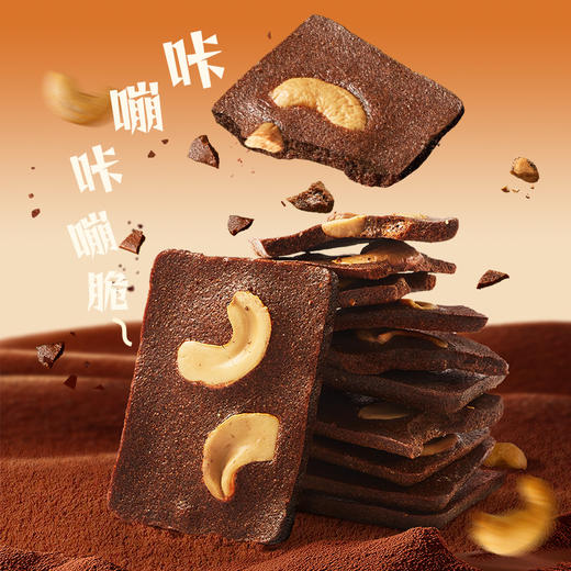 【诺梵】腰果布朗尼脆片坚果饼干休闲零食 商品图2