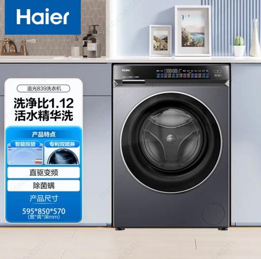 5楼京东家电海尔洗衣机10公斤 商品图0