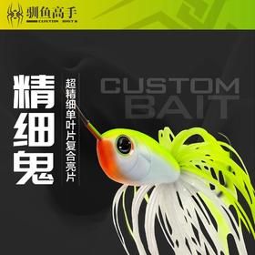 【驯鱼高手】精细鬼 单叶片复合亮片 黑坑鲈鱼鳜鱼