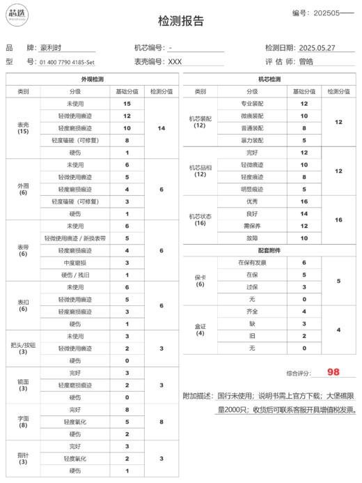 豪利时01 400 7790 4185-Set 商品图8