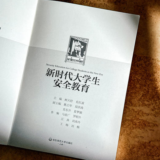 新时代大学生安全教育 公共安全 突发公共事件应急处理 大学教材 商品图5