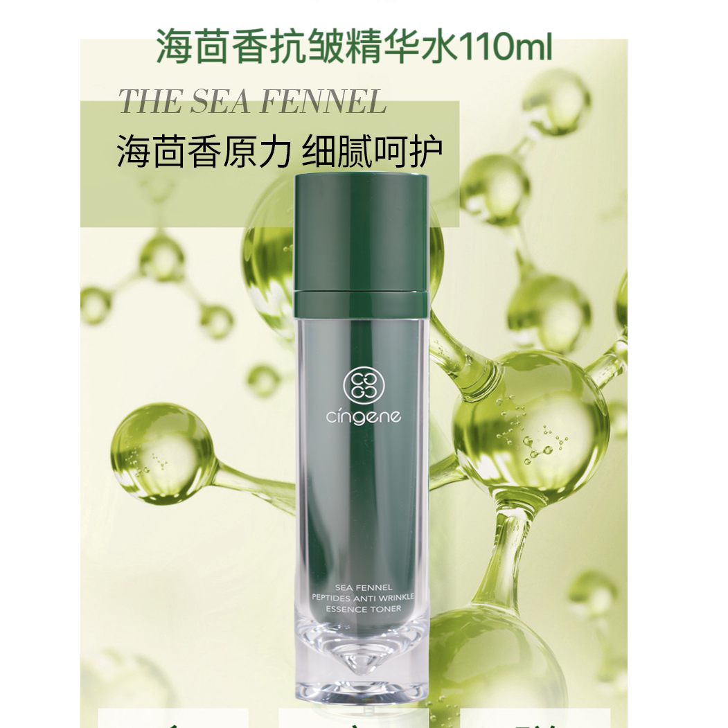 拾光肌因海茴香多肽抗皱精华水