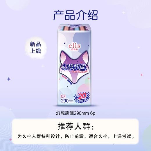 【4包一组】大王 爱璐茜 幻想馥妮系列 卫生巾 安睡裤 商品图3