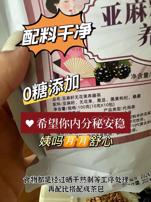 点击购买！【怀岐堂亚麻籽无花果养雌茶】  高配版本：升级整个无花果！ 商品图3