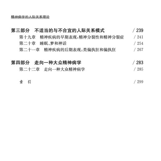 《精神病学的人际关系理论》（西方心理学大师经典译丛07） 商品图2