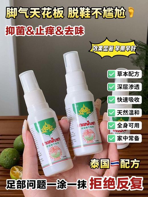 【ESKE.泰国脚气喷剂】一喷终结脚丫烂、痒臭!再顽固的脚臭、痒、烂碰到它也会一扫而空 抑菌率高达99%!从根源彻底祛除不复发! 商品图2
