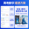 数学巅峰套卷 商品缩略图2
