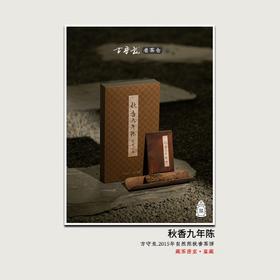 方守龙2015年秋香九年陈30克礼盒装福鼎白茶[官方旗舰店正品直供]