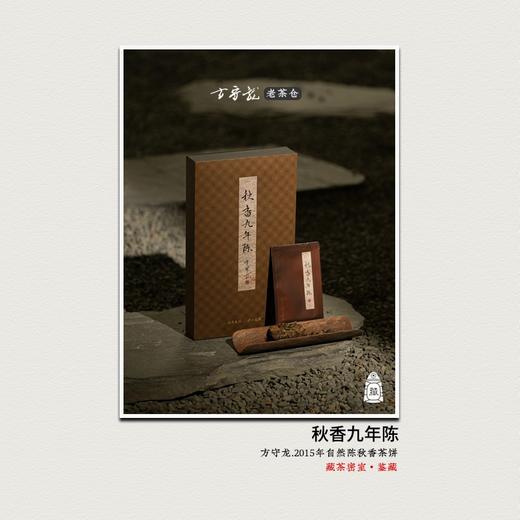 方守龙2015年秋香九年陈30克礼盒装福鼎白茶[官方旗舰店正品直供] 商品图0