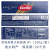 原装意大利进口 百味来#1号天使面细面意大利面通心粉500g 商品缩略图6