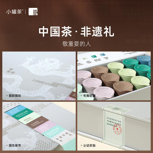 小罐茶 河山万朵·非遗印象系列36罐组合茶 （大红袍x6,金骏眉×6，桂花乌龙茶×6，清香铁观音×6，浓香铁观音茶×6，茉莉花茶×6)  送礼优选商务礼【现货】 商品图5