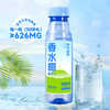 耶气满满香水椰椰子水|不加一滴水，清爽甘甜，好喝无负担 商品缩略图1