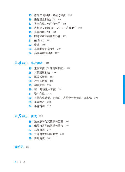 诺顿调性和声教程 五大部分39章内容文谱结合讲述和声学的发展及应用 原版引进图书 商品图2