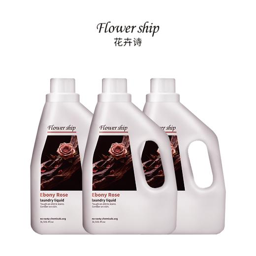 Flower ship花卉诗·乌木玫瑰香氛洗衣液3L*3瓶 商品图2