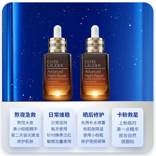 【礼想心动】Estee Lauder 雅诗兰黛小棕瓶特润修护肌活精华露 100ml 新版第七代 商品图2