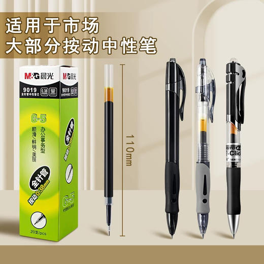 晨光G-5全针管0.38中性笔芯按动替芯按压式笔芯9019 商品图2