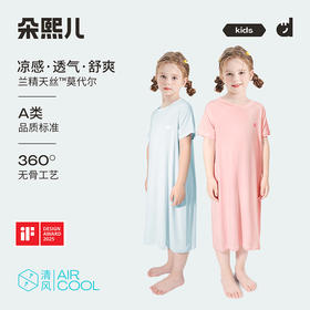 【兰精天丝莫代尔】朵熙儿女童短袖睡裙夏季凉感睡衣空调家居服