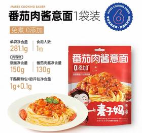 麦子妈番茄肉酱意大利面（281.1g）