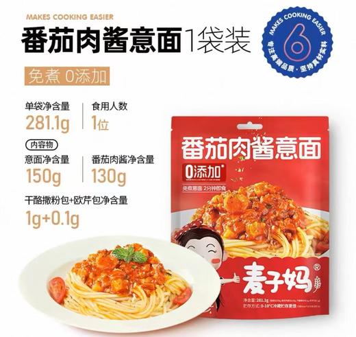 麦子妈番茄肉酱意大利面（281.1g） 商品图0