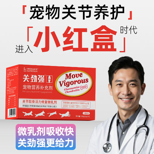 关劲强关节活力修复微乳剂 商品图0