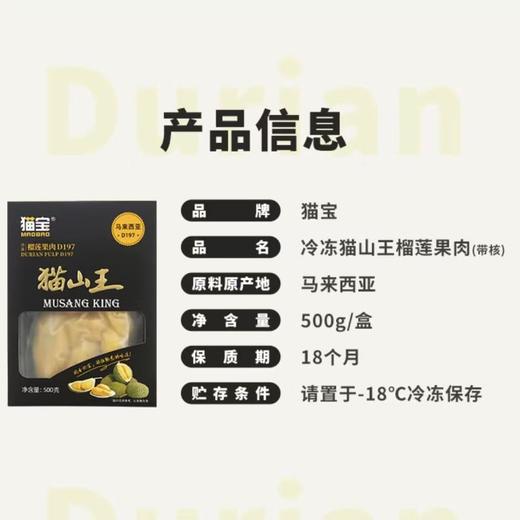 D197冷冻猫山王榴莲果肉（带核）500g/盒 商品图1