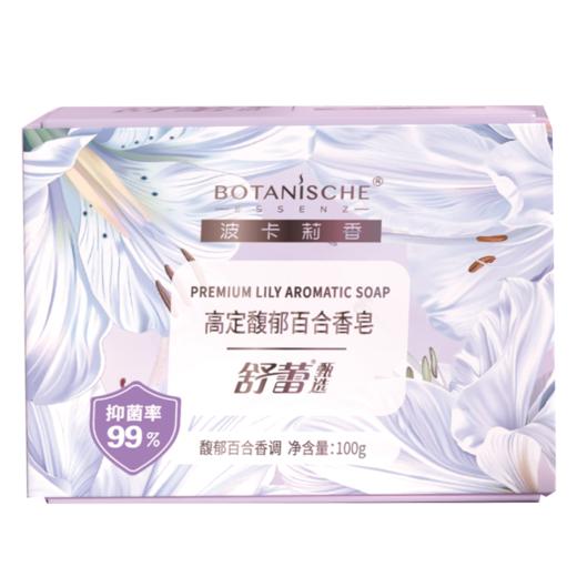 舒蕾 甄选波卡莉香高定馥郁百合香皂100g 商品图0