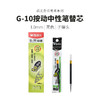 晨光 G-10中性笔替芯按动子弹头1.0mm黑色笔芯 商品缩略图2